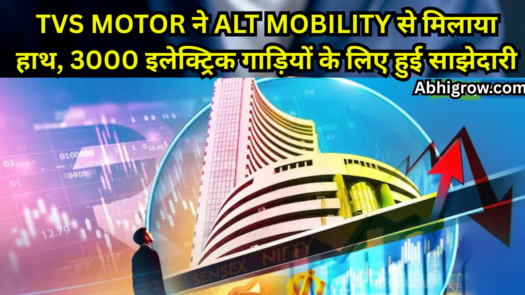 TVS Motor Share Price